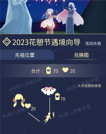 光遇花憩节先祖位置2022