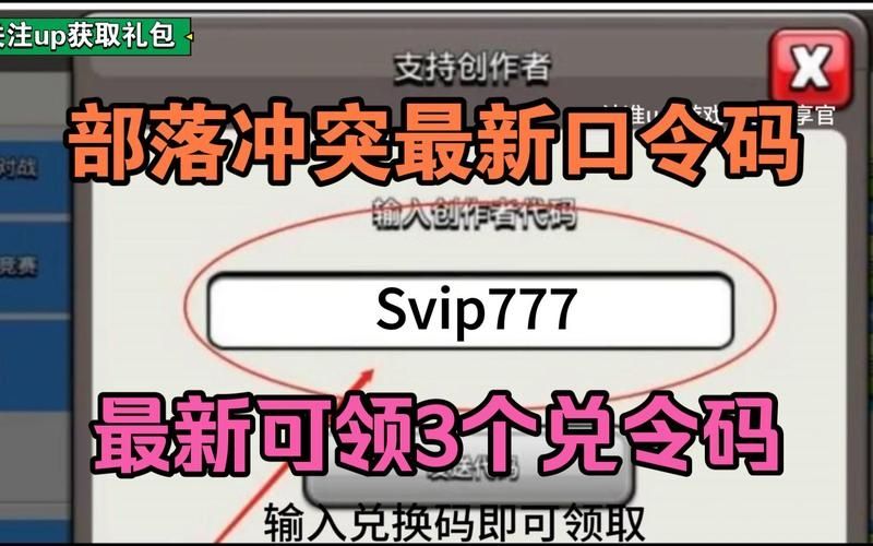 部落冲突兑换码最新2023分享