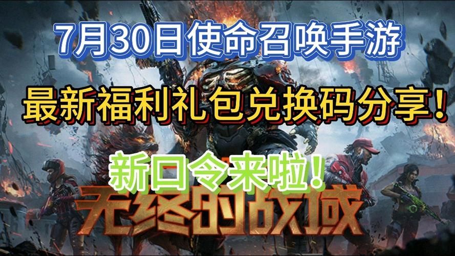 使命召唤手游2023永久有效兑换码