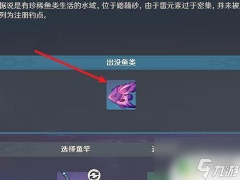 原神雷鸣仙鱼怎么钓
