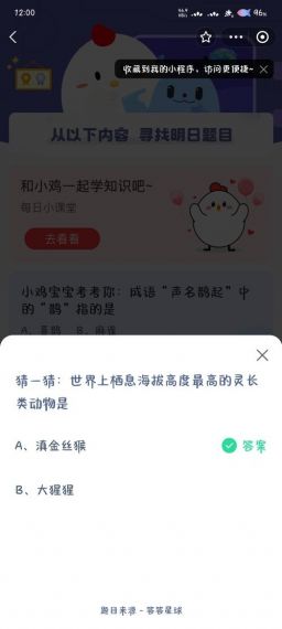 蚂蚁庄园2月5日答案最新