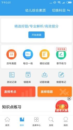 考老师刷题软件v1.1