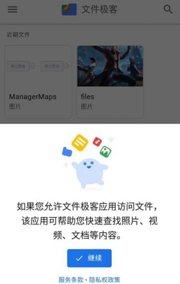 文件极客安卓版最新