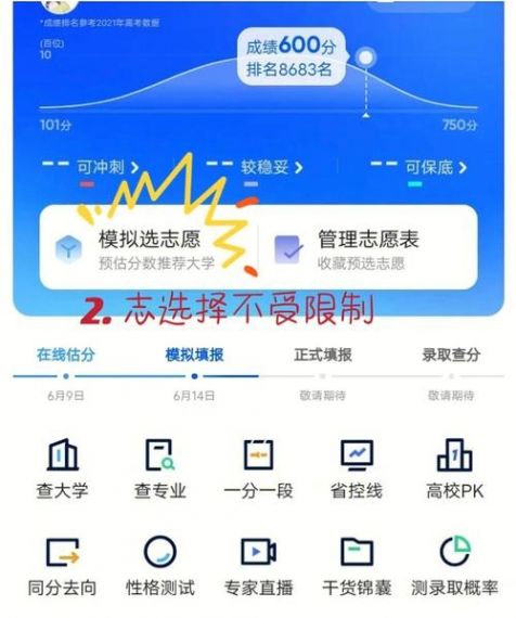 夸克高考志愿填报免费v2.1.8