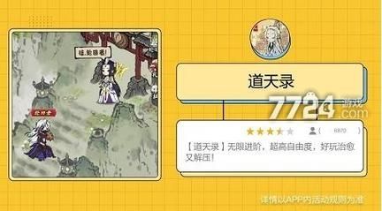 道天录轮回者排行介绍