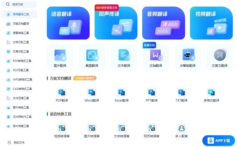 翻译工具大全v3.4