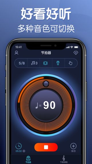 metronome节拍器最新版v9.9.74