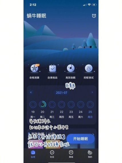 蜗牛睡眠记录梦话v6.8.7