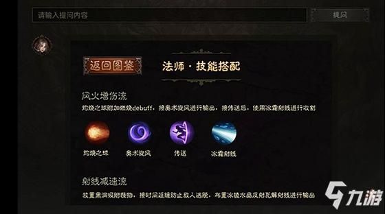 暗黑破坏神不朽魔法师技能搭配