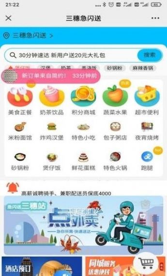 辉会急送骑手端最新版v1.1.01