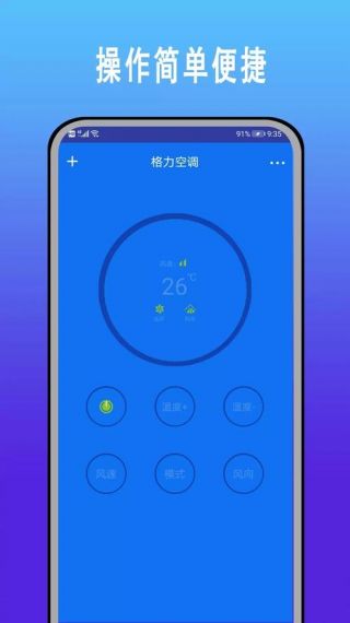 智控空调遥控器v1.0.6