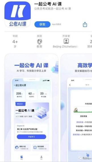 一起公考AI课安卓版免费v1.0.0