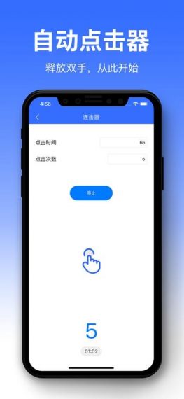 全能连点器手机客户端v1.0.4