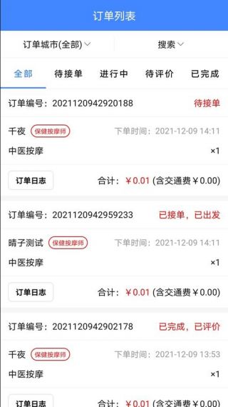 辉会急送商家端v1.0.01