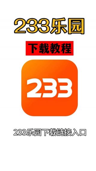 233乐玩手机版v1.0.1