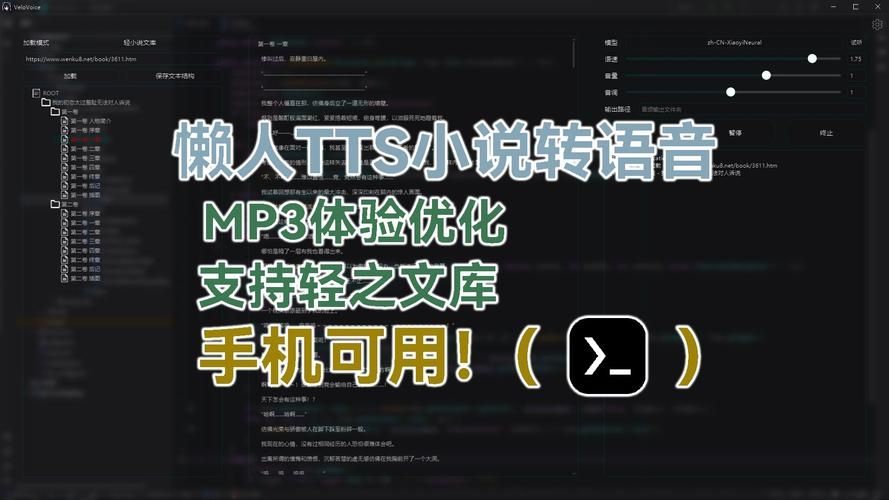 小说tts语音引擎免费版v0.2