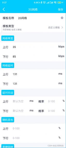 弱网测试工具手机版免费版v66