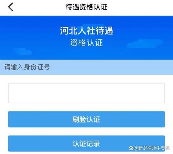 河北人社养老保险认证v9.2.26