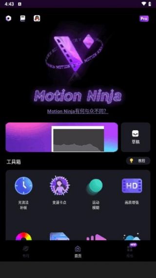 MotionNinja特效视频中文版免费v5.3.5