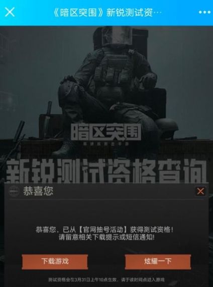 暗区突围进不去怎么办