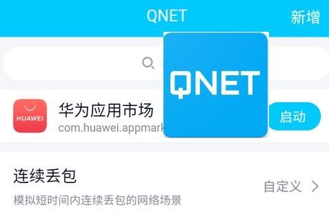 qnet最新版