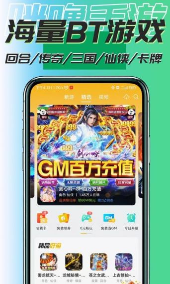 GM游戏盒全解锁版v1.0.1