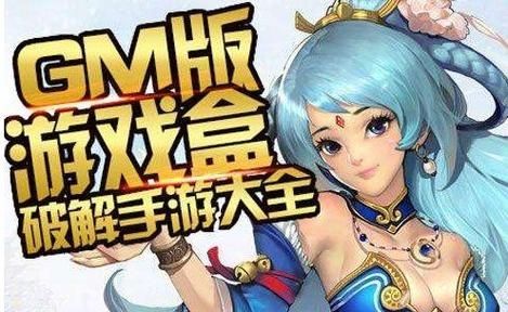 GM游戏盒全解锁版v1.0.1