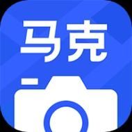 马克水印相机安卓版最新版v6.4.4