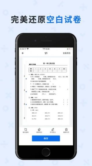 蜜蜂试卷安卓版最新版v3.0.0