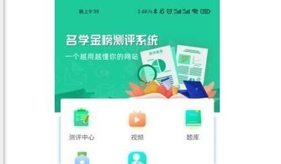 名学金榜学习系统v1.0.4