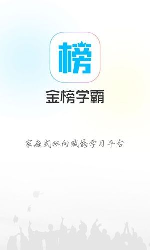 名学金榜学习系统v1.0.4