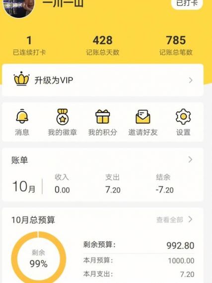 鲨鱼记账自动记账最新版v4.11.0