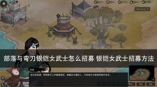 部落与弯刀银铠女武神怎么获得