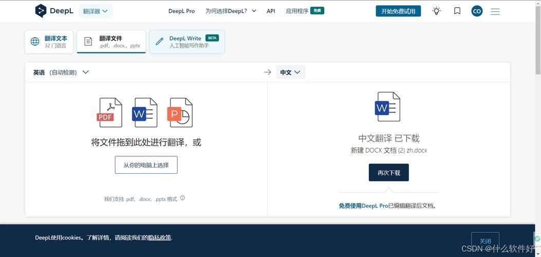 deepl翻译器专业版v1.8