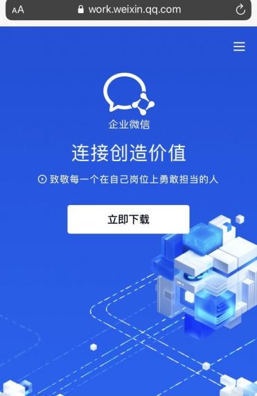 企业微信最新版官方免费安装v4.1.0