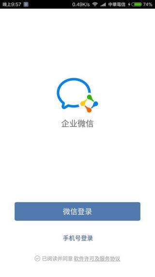 企业微信最新版官方免费安装v4.1.0