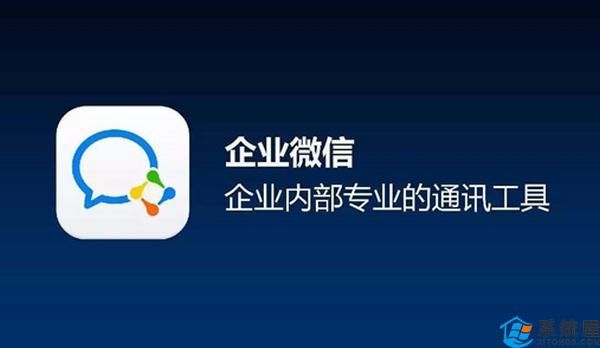 企业微信最新版官方免费安装v4.1.0