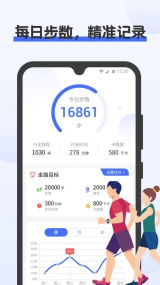 掌中记步器v1.0.0