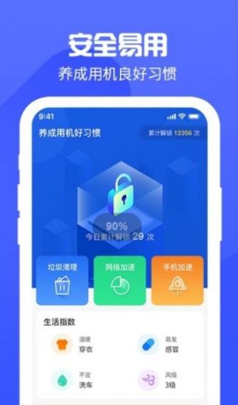 锁屏启动助手最新版v1.1.5