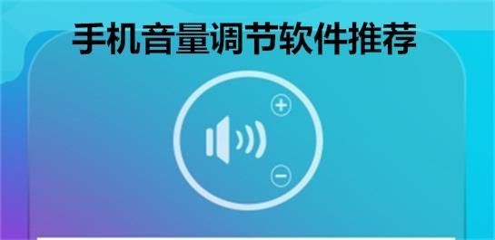 蓝牙音量控制v2.5.0