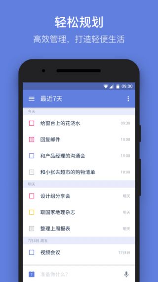 滴答清单安卓版手表版v6.4.1.0