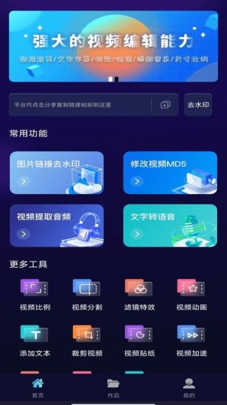 万能去水印最新版安装v4.1