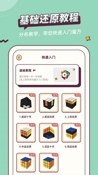 复原魔方软件v1.0.0