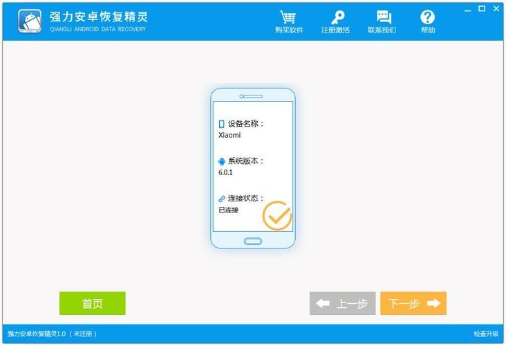 强力数据恢复精灵安卓版
