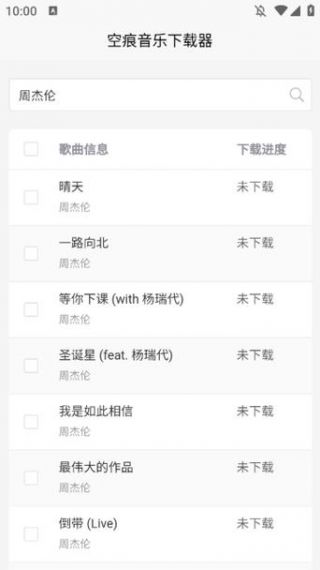 空痕音乐最新手机版