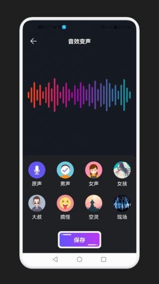 专业变声器手机版