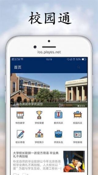 学校通手机客户端v1.0.0