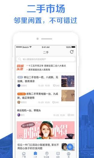 同城二手群安卓客户端v1.0.9