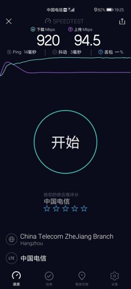 speedtest5G最新版手机