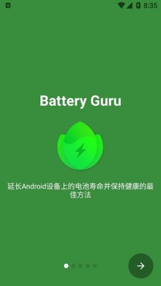 batteryguru手机版